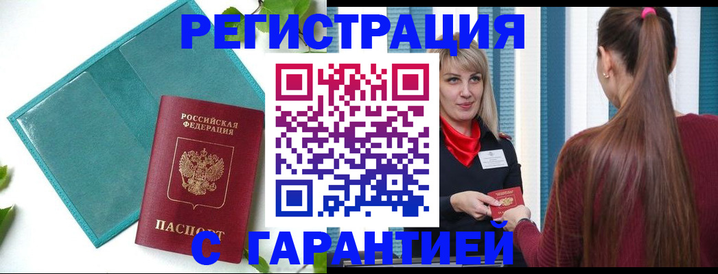 временная прописка в Камышлове